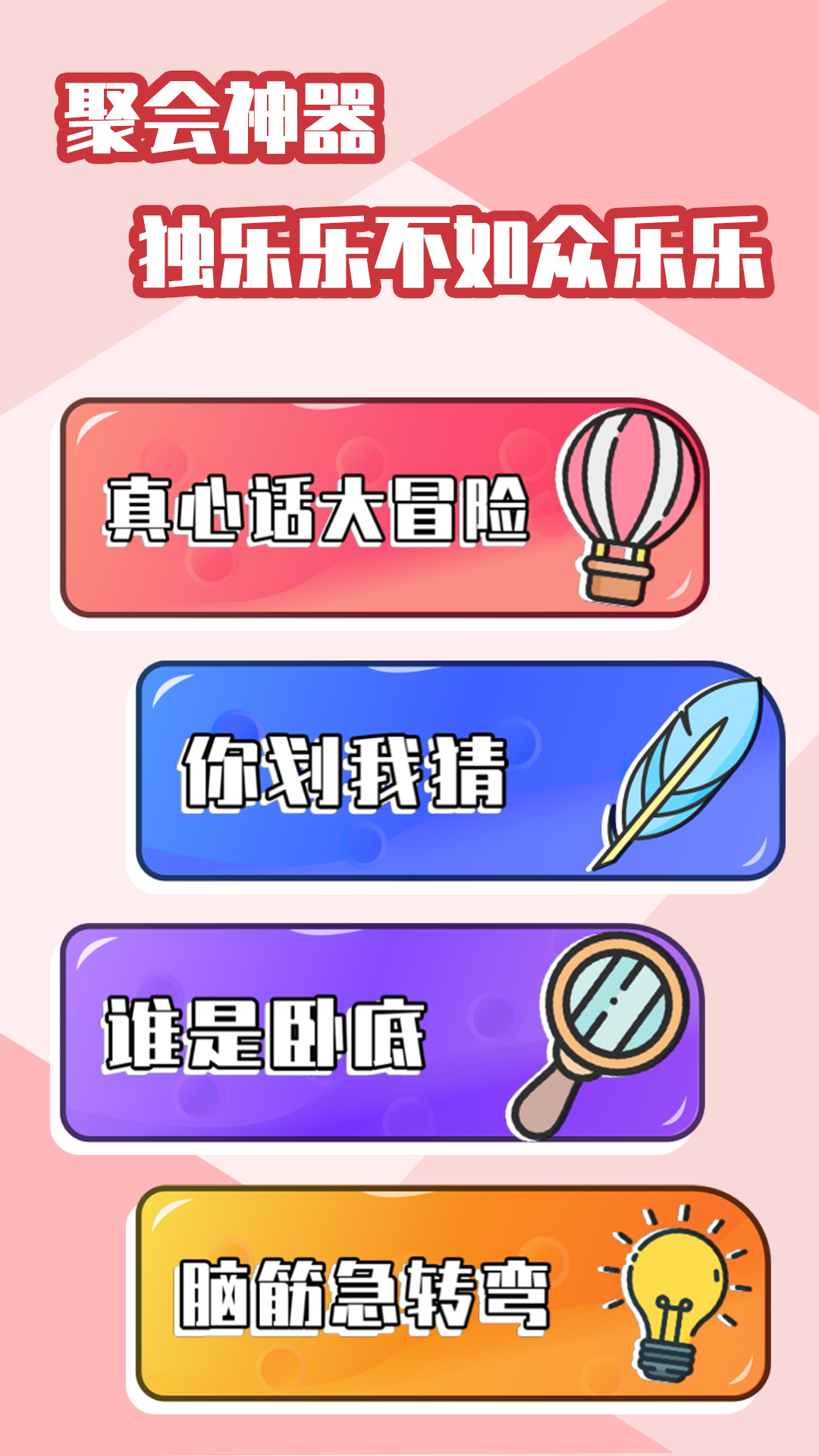 聚会玩app应用截图-5