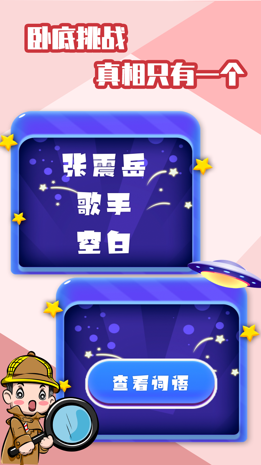 聚会玩app应用截图-4