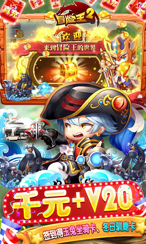 冒险王2（官挂免充版）游戏截图-3