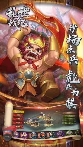 乱世战纪游戏截图-5
