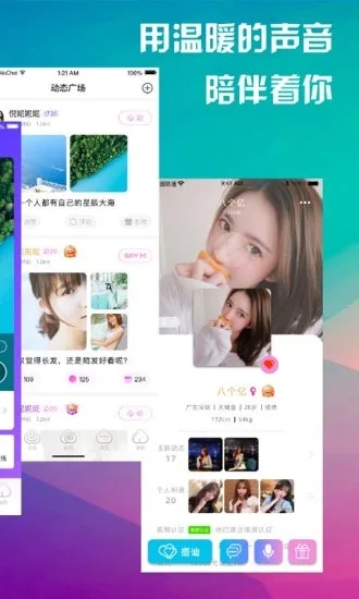 桃桃社交应用截图-2