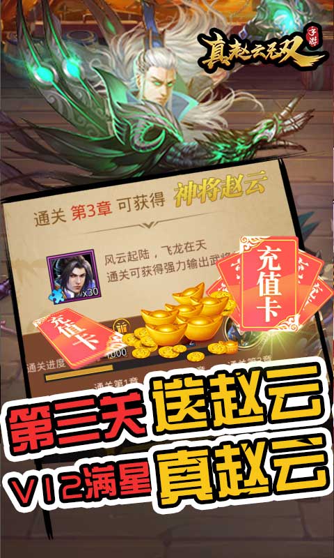 真赵云无双手游破解版