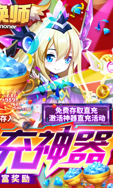 召唤师（GM直充神器）游戏截图-2