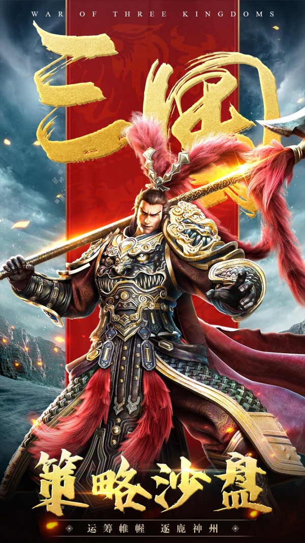 三国连环战游戏截图-1
