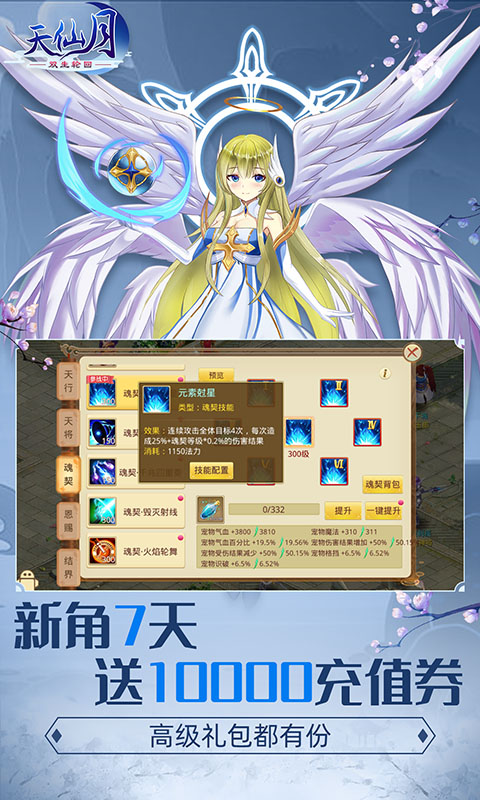 天仙月（送万元充值）游戏截图-2