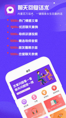 撩妹神器应用截图-1