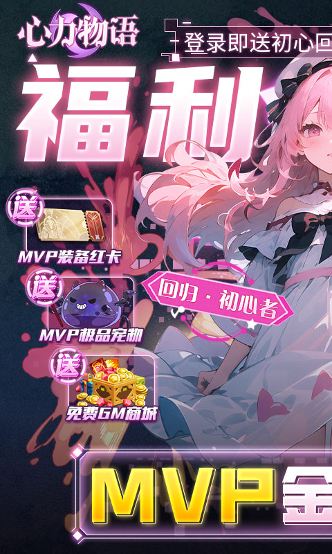 心力物语（福利免充版）游戏截图-1