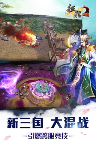 征程三国游戏截图-3
