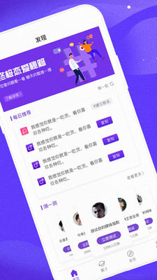 撩妹神器应用截图-3