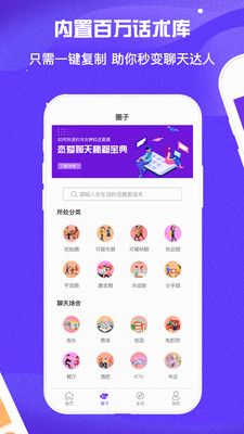 撩妹神器应用截图-2