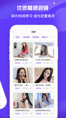 撩妹神器应用截图-4