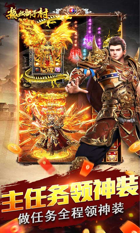 热血新手村（免氪魂环送充）游戏截图-5