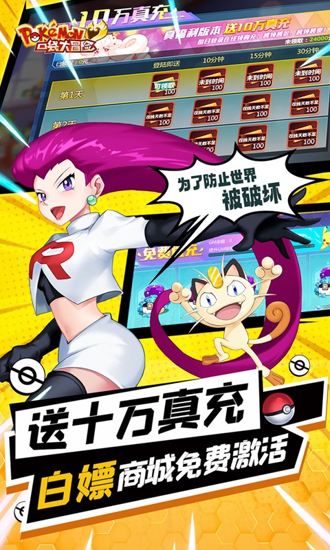 口袋大冒险（Mega科技刷充）游戏截图-4