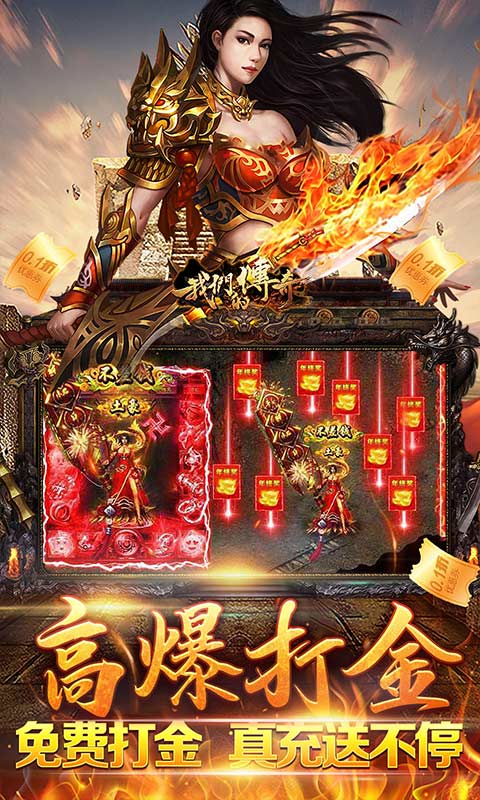 我们的传奇（商城无限充）游戏截图-3