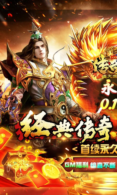 传奇世界之仗剑天涯H5（0.1折首发版）游戏截图-5