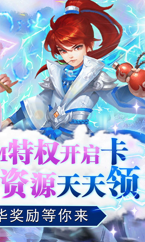 菲狐倚天情缘（GM无限资源）游戏截图-2