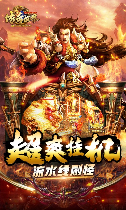 传奇世界之仗剑天涯H5（0.1折首发版）游戏截图-3