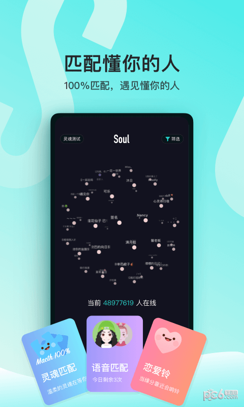 Soul应用截图-1