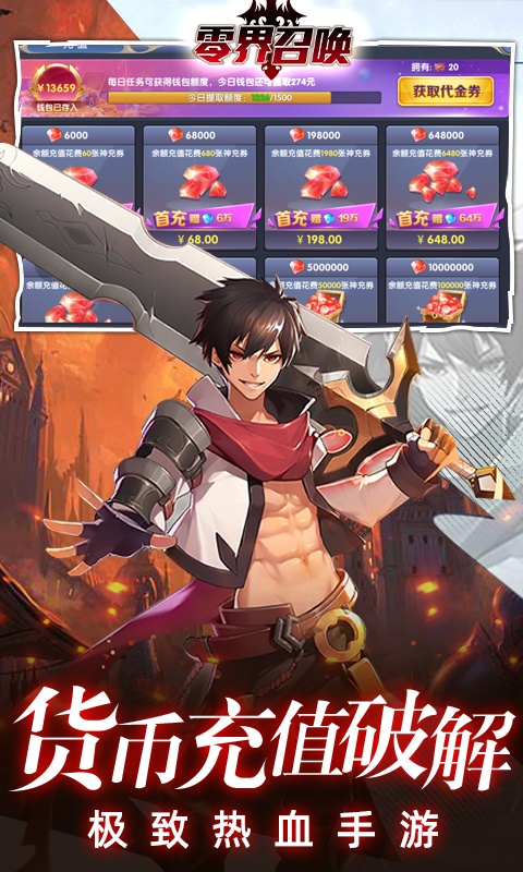 零界召唤（免费直充）游戏截图-3