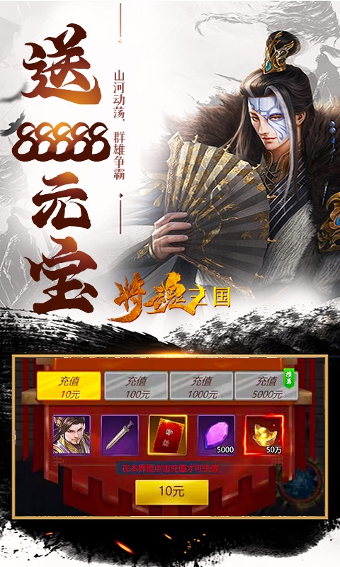 将魂三国（送2W现金红包）游戏截图-5