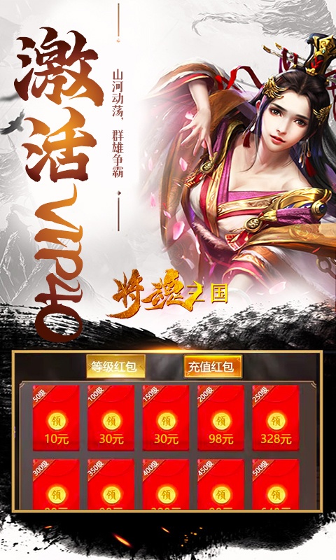 将魂三国（送2W现金红包）游戏截图-4