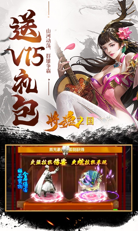 将魂三国（送2W现金红包）游戏截图-2