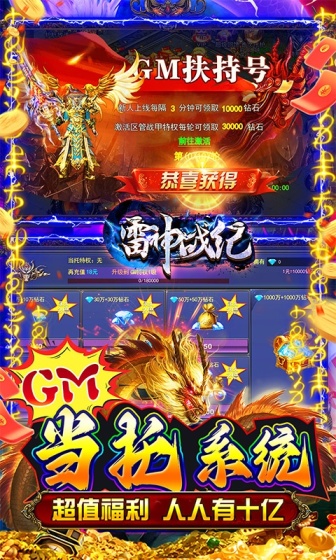 雷神战纪（0.1折打金刀刀爆充）游戏截图-5