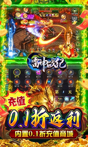 雷神战纪（0.1折打金刀刀爆充）游戏截图-3