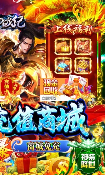 雷神战纪（0.1折打金刀刀爆充）游戏截图-2