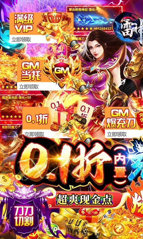 雷神战纪（0.1折打金刀刀爆充）游戏截图-1