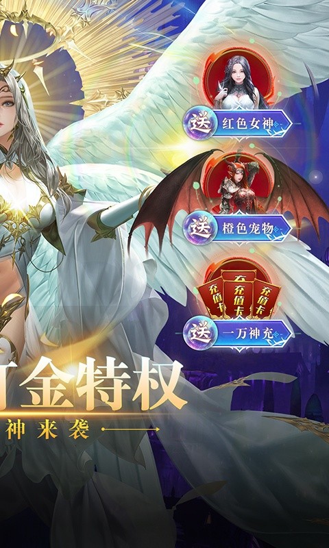 女神联盟2（GM打金版）游戏截图-2