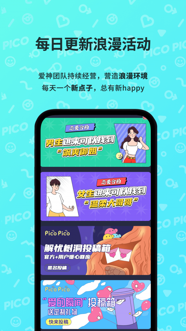 PicoPico应用截图-5