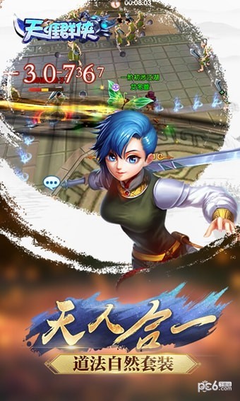 天涯群侠游戏截图-5