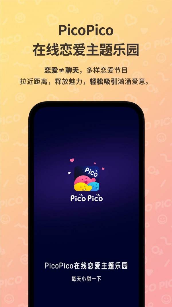 PicoPico应用截图-1