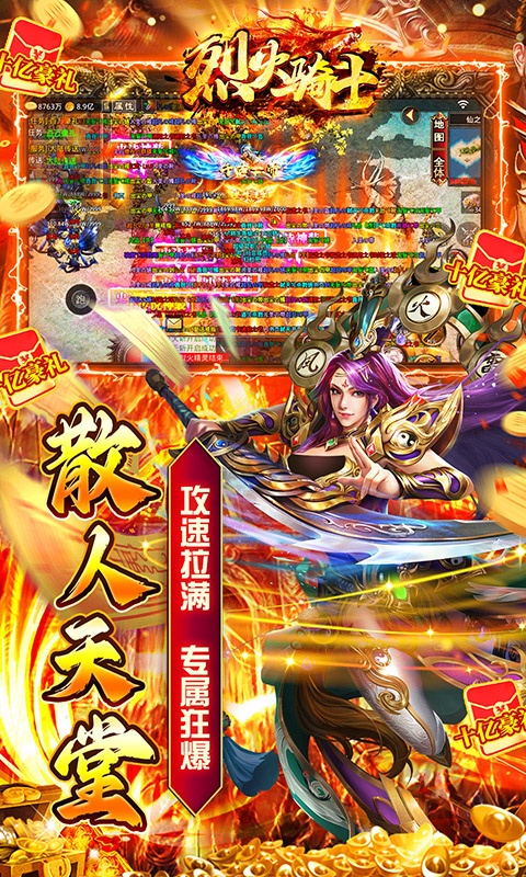 烈火骑士（火墙迷失满攻速）游戏截图-4