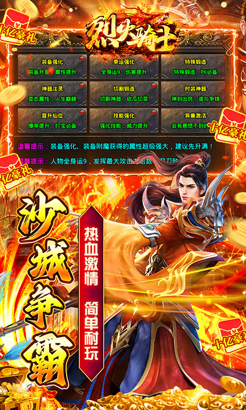 烈火骑士（火墙迷失满攻速）游戏截图-5