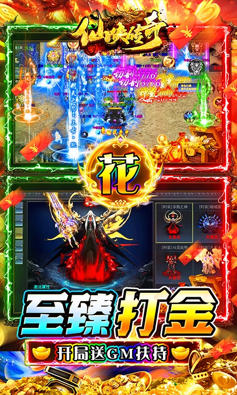 仙侠传奇（GM至臻金装打金）游戏截图-3