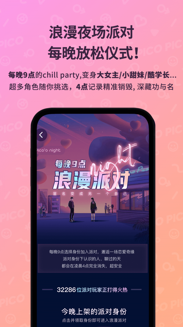 PicoPico应用截图-3