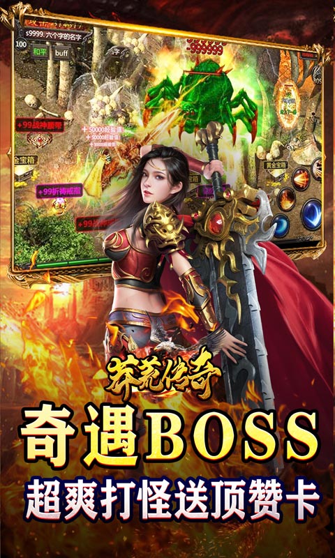 莽荒传奇（送充超超超变）游戏截图-3