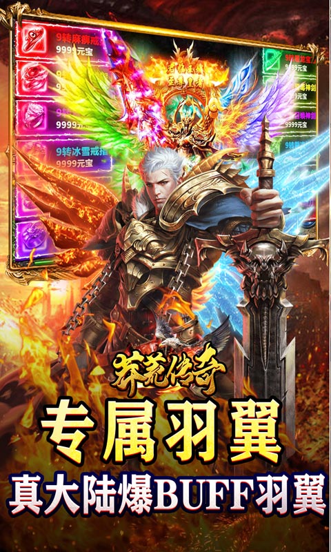 莽荒传奇（送充超超超变）游戏截图-4