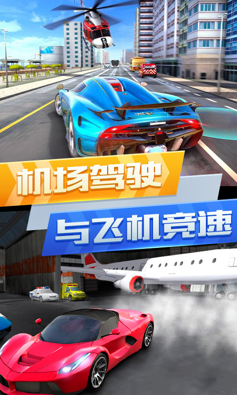 超凡赛车城市竞赛游戏截图-3