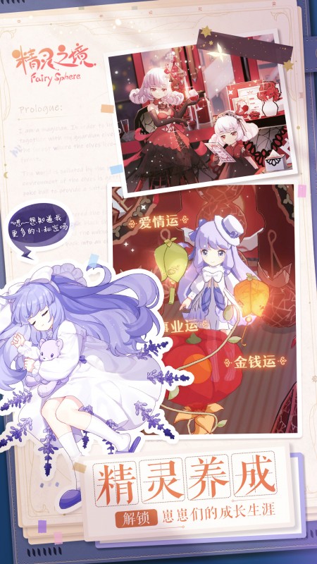 精灵之境正版