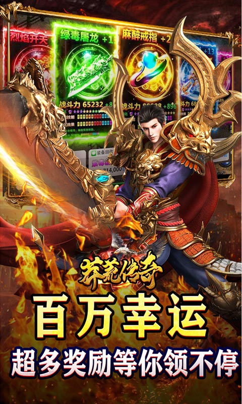 莽荒传奇（送充超超超变）游戏截图-5