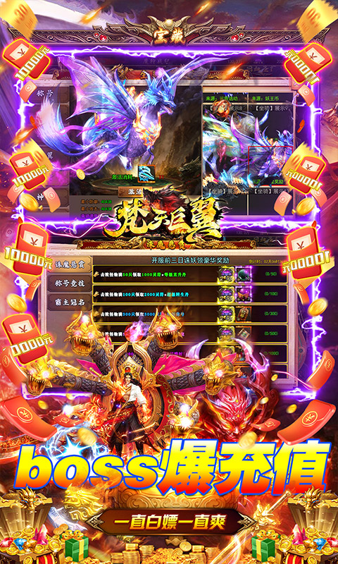 梵天巨翼（内置0.1折打金版）游戏截图-5