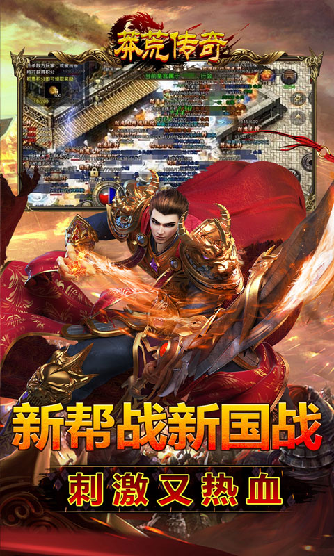 莽荒传奇（国战三国亿刀爆）游戏截图-5