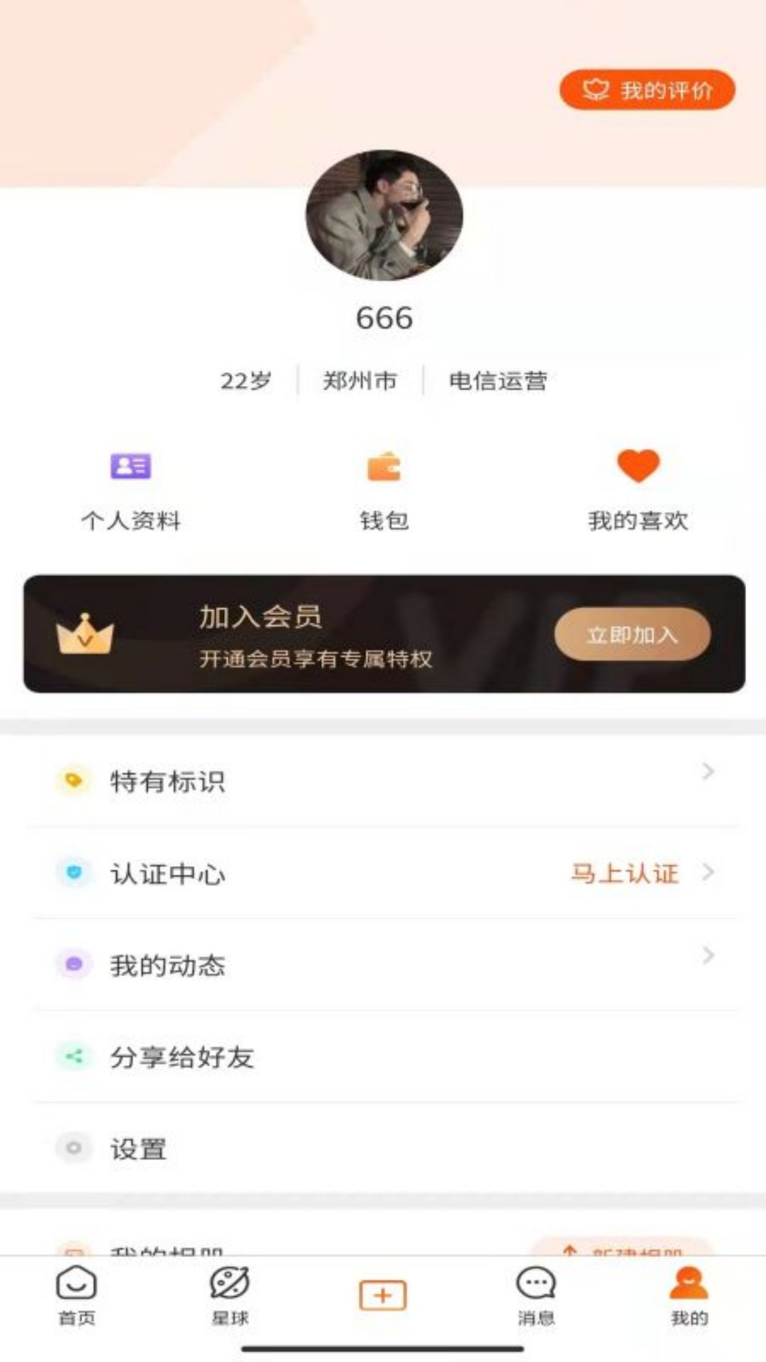 桃缘星球app游戏截图-4