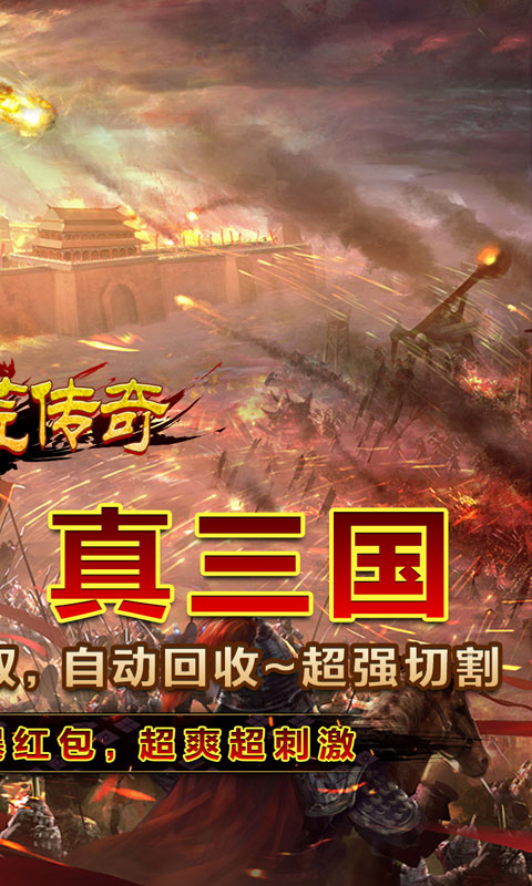 莽荒传奇（国战三国亿刀爆）游戏截图-2