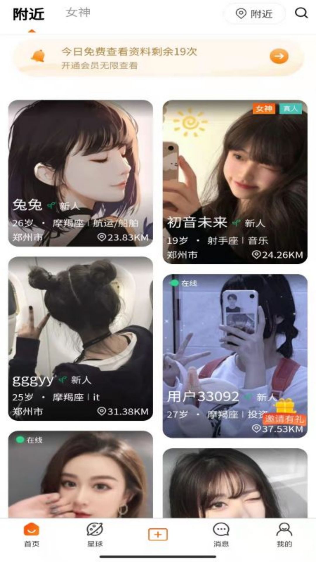 桃缘星球app游戏截图-1
