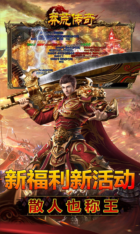 莽荒传奇（国战三国亿刀爆）游戏截图-4