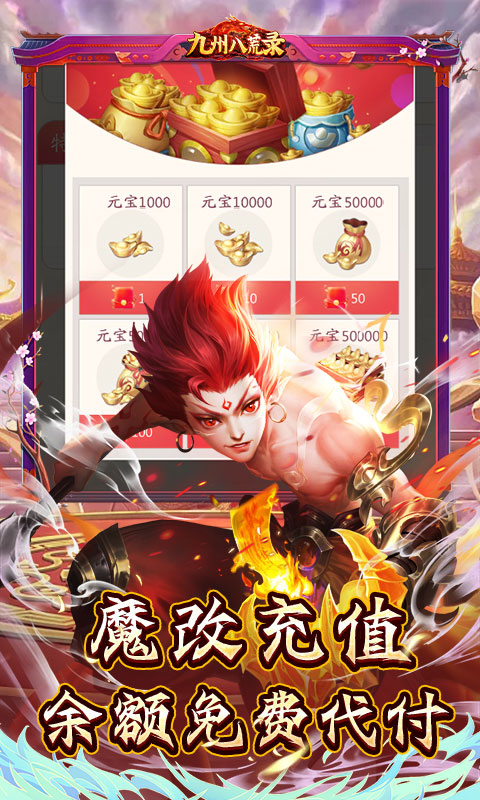 九州八荒录（免费现金代充）游戏截图-3